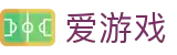 爱游戏(IGAME)官方网站_AYX.COM